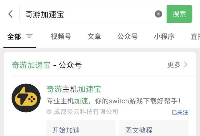 Switch怎么更改dns看完这批文章一学就会