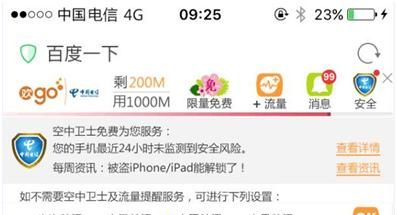 江苏电信上线全新微视窗服务新增手机安全防护模块
