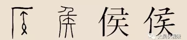 《姓氏寻宗》侯姓——历史来源