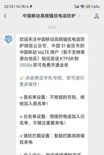 又接到骚扰电话？官方教程来了，教你一招屏蔽垃圾