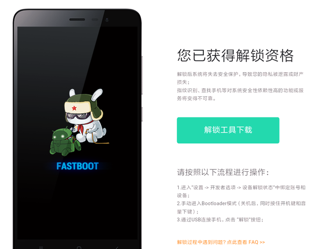 小米手机有Fastboot锁这样解开才对