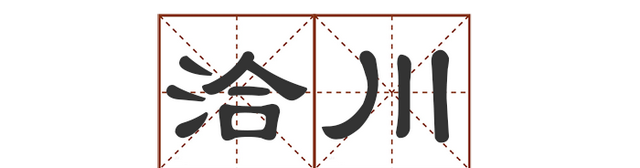 这些地名别说孩子了，您能读对几个？