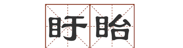 这些地名别说孩子了，您能读对几个？