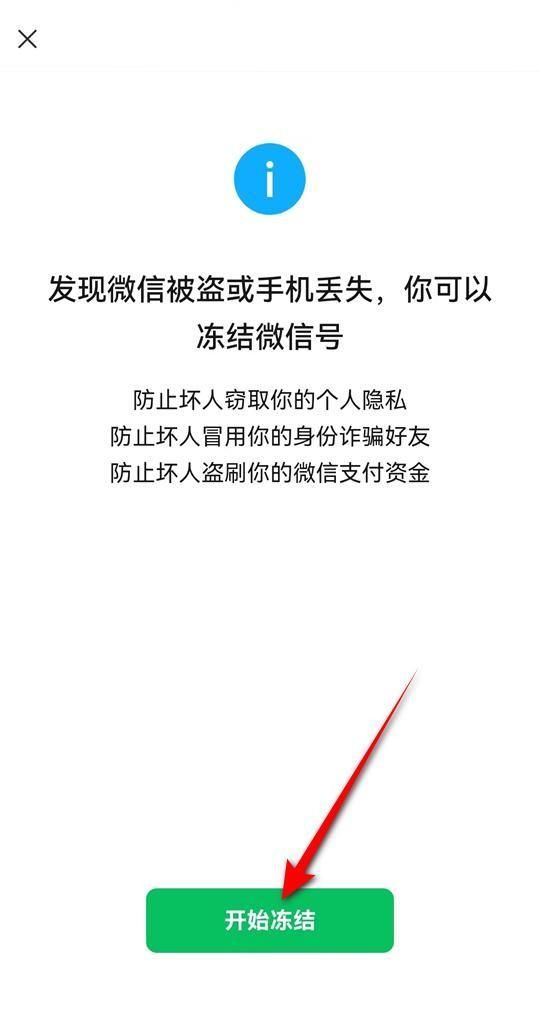 发现微信被盗或手机丢失，教你怎么冻结与解冻微信号