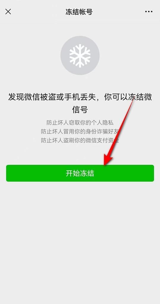 发现微信被盗或手机丢失，教你怎么冻结与解冻微信号