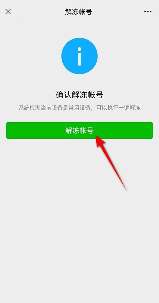 发现微信被盗或手机丢失，教你怎么冻结与解冻微信号