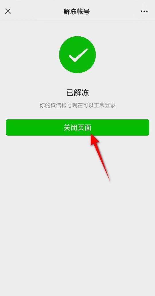 发现微信被盗或手机丢失，教你怎么冻结与解冻微信号