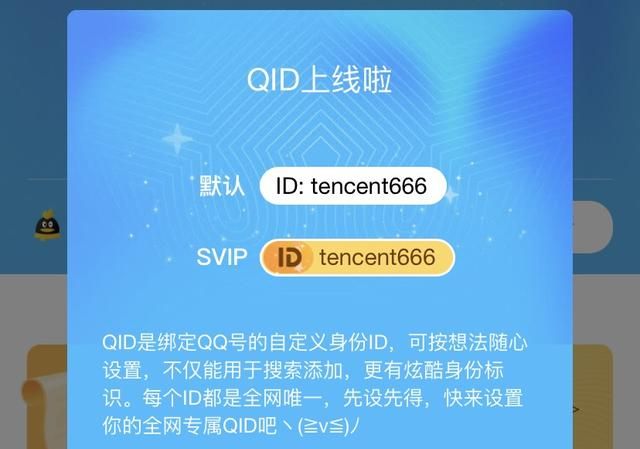 QQ更新：可以自定义ID了