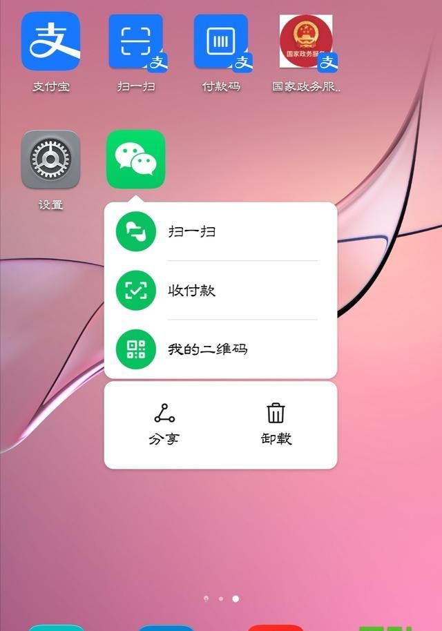 如何添加支付宝和微信扫一扫到系统桌面？