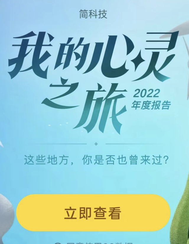 QQ 年度报告来了，可查看注册时间，在线时长