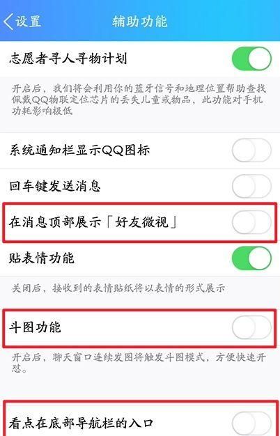 你觉得QQ的无聊功能烦吗，现在就教你关掉