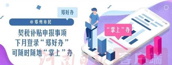 不用排队了！7月1日起，契税补贴可随时随地“掌上”申请