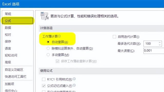 Excel公式不计算了，怎么办？