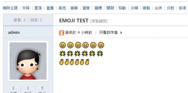 discuz论坛支持emoji表情修改教程