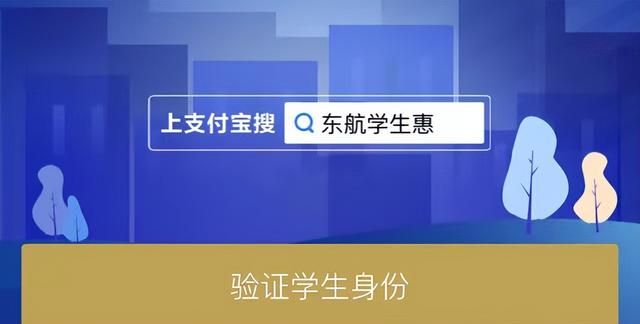 每次乘机都是最低价！附东方航空学生认证失败的解决方法