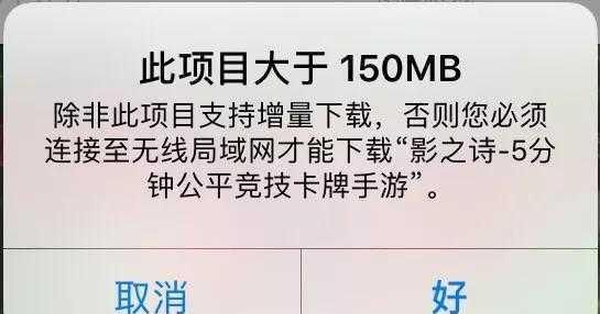 苹果手机为什么要设置150m流量限制，该如何取消？