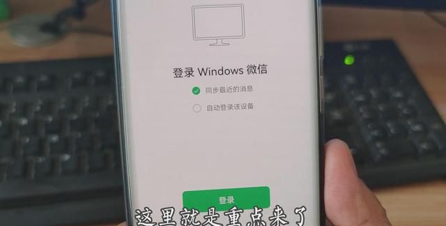 电脑怎么登录微信不用扫二维码？只需打开这个按钮，轻松搞定
