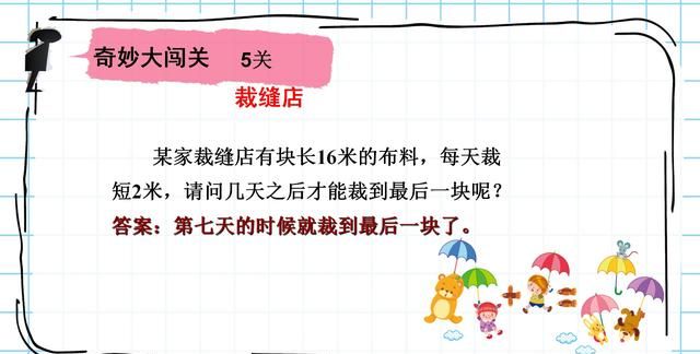 生活中的趣味数学，激发或引导初小学生的数学兴趣（智力游戏）