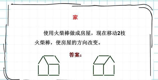 生活中的趣味数学，激发或引导初小学生的数学兴趣（智力游戏）