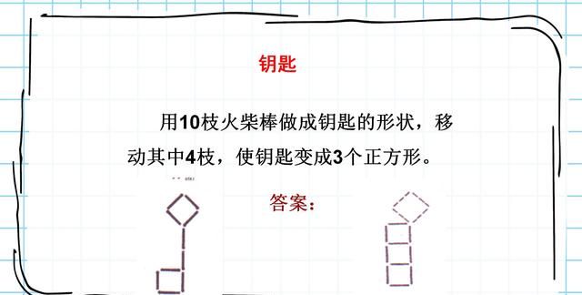 生活中的趣味数学，激发或引导初小学生的数学兴趣（智力游戏）