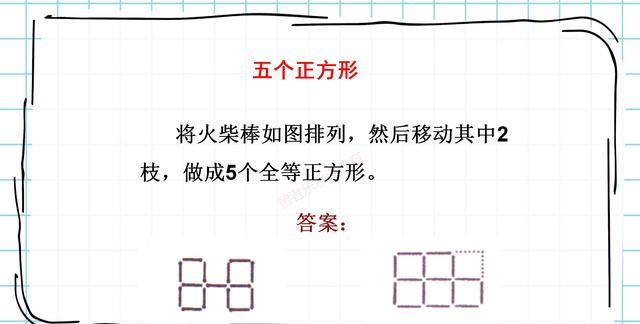 生活中的趣味数学，激发或引导初小学生的数学兴趣（智力游戏）