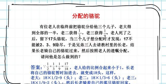 生活中的趣味数学，激发或引导初小学生的数学兴趣（智力游戏）