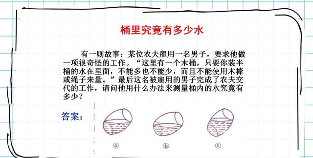 生活中的趣味数学，激发或引导初小学生的数学兴趣（智力游戏）