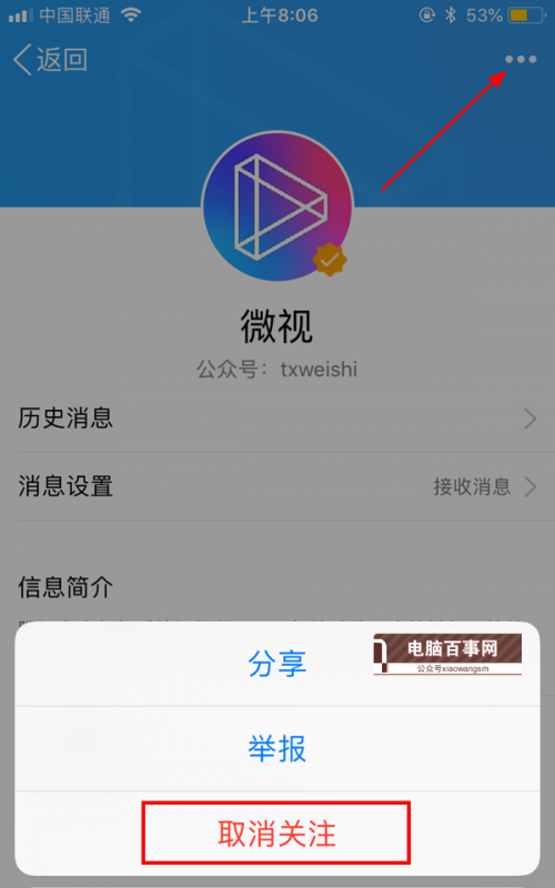 手机QQ怎么取消微视推送在哪里关闭 删除关注微视公众号方法