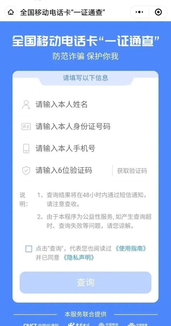 你的身份被冒用了吗 教您六种自查方法