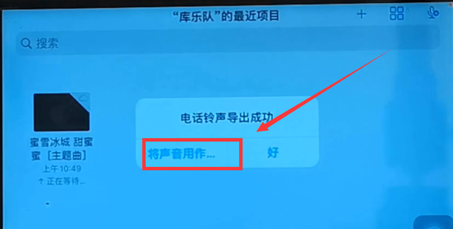 苹果手机怎样设置铃声？怎样把喜欢的歌设置成铃声？原来这么简单