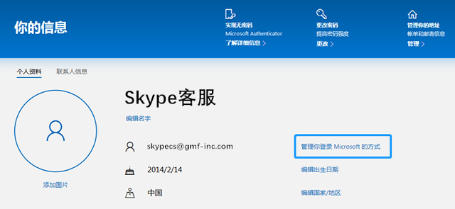 Skype账号的使用方法，你都知道吗？