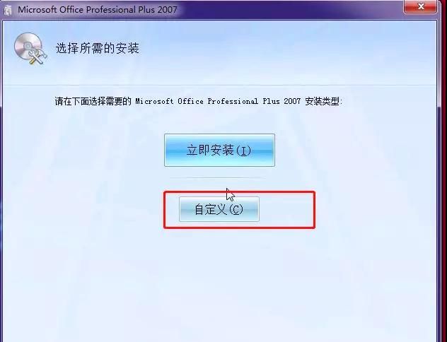 别忘了，office 2007 可能也是你的菜，纯净安装office2007看这里