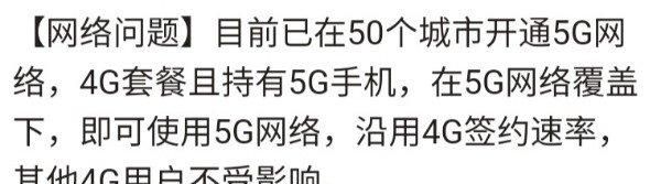 中国联通：4G套餐用户持有5G手机，可使用5G网络沿用4G签约速率