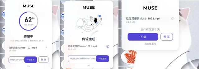 无需注册，免费使用，用它来传1G文件只要1分钟｜MuseTransfer
