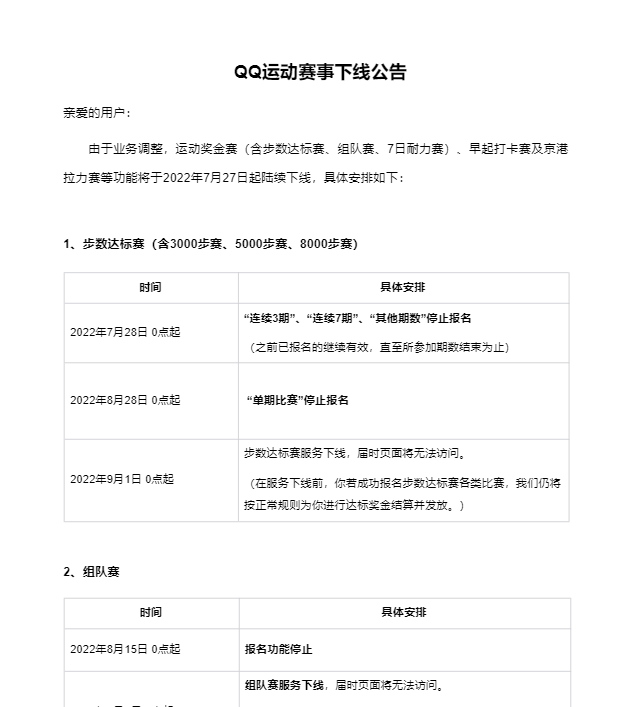 腾讯官宣，QQ 又双叒关闭两项服务