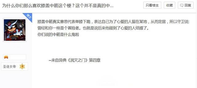 上古卷轴5：膝盖中箭的寓意是什么？网上流传2种说法居然都是假的