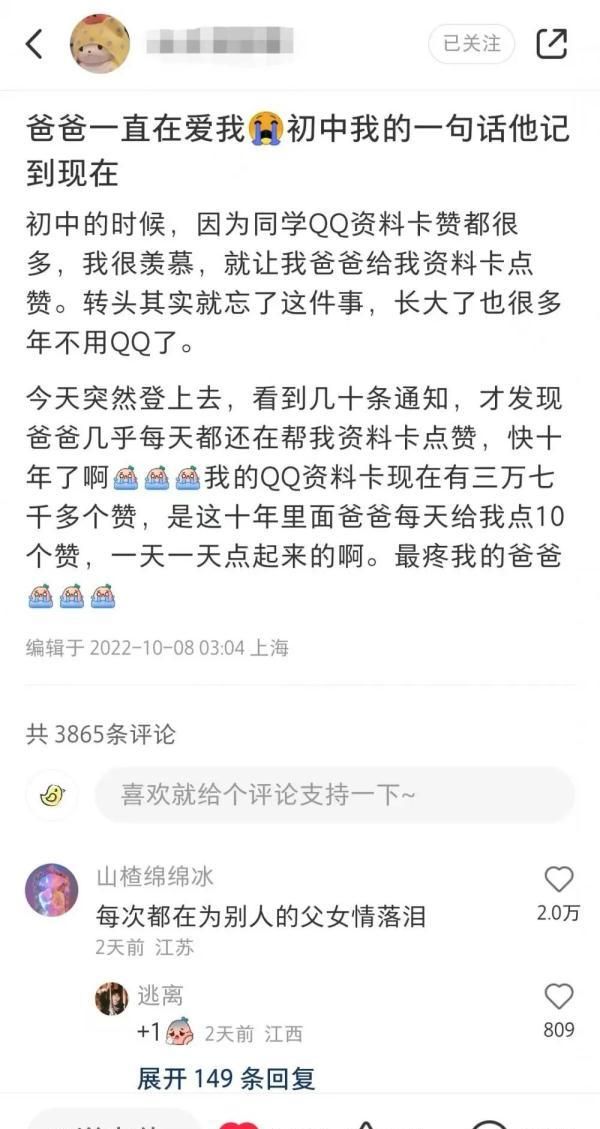 父亲10年为女儿QQ点了3.7万多赞，知道原因的网友：破大防