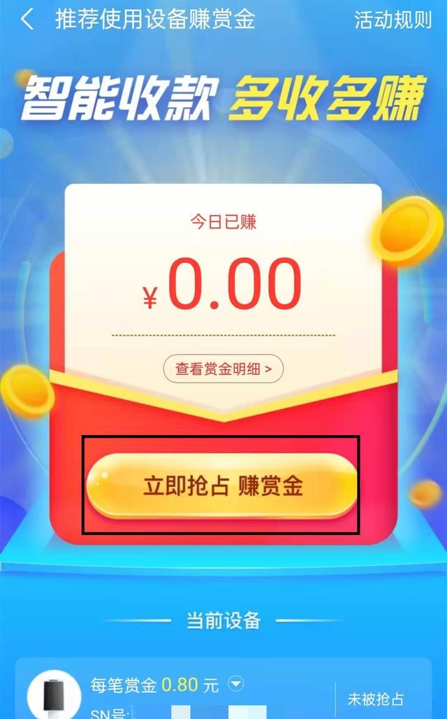 支付宝刷脸赚赏金活动中的“赏金”是如何赚取的？