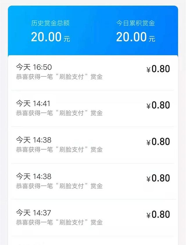 支付宝刷脸赚赏金活动中的“赏金”是如何赚取的？