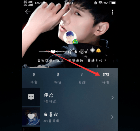 QQ音乐怎么查看好友歌单 哪里看关注人喜欢听收藏歌曲方法