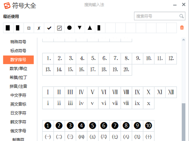 如何快速输入特殊符号？