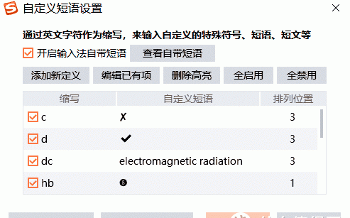 如何快速输入特殊符号？