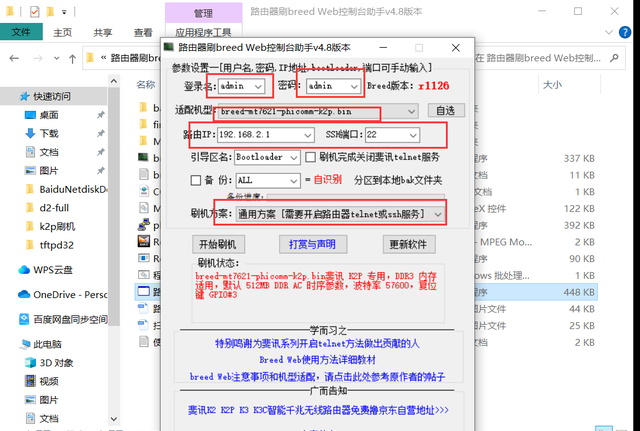 2022年最简约的K2P全自动刷机教程