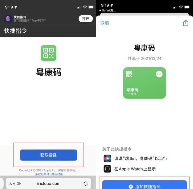 1秒打开健康码和行程码，iPhone用户学起来