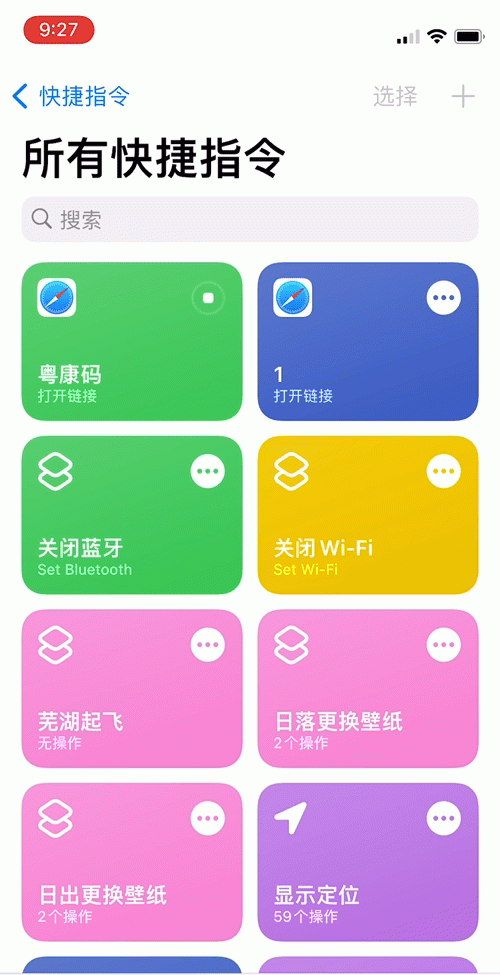 1秒打开健康码和行程码，iPhone用户学起来