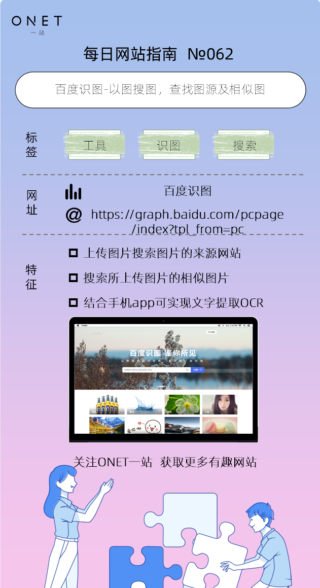 「062」百度识图-以图搜图，查找图源及相似图