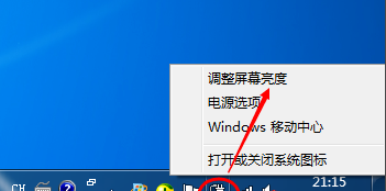windows7系统怎么改电脑亮度