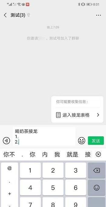 微信接龙怎么操作？微信接龙功能这样用