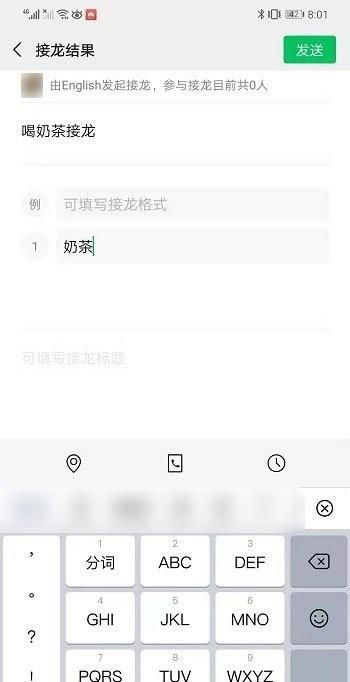 微信接龙怎么操作？微信接龙功能这样用