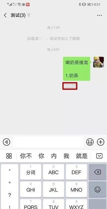 微信接龙怎么操作？微信接龙功能这样用